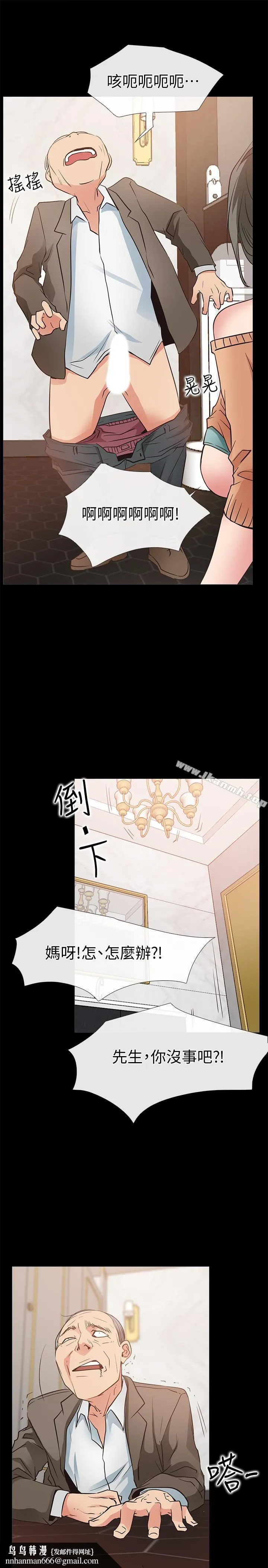 爱情店到店 第15话-觊觎淑芬的陌生人 第21页