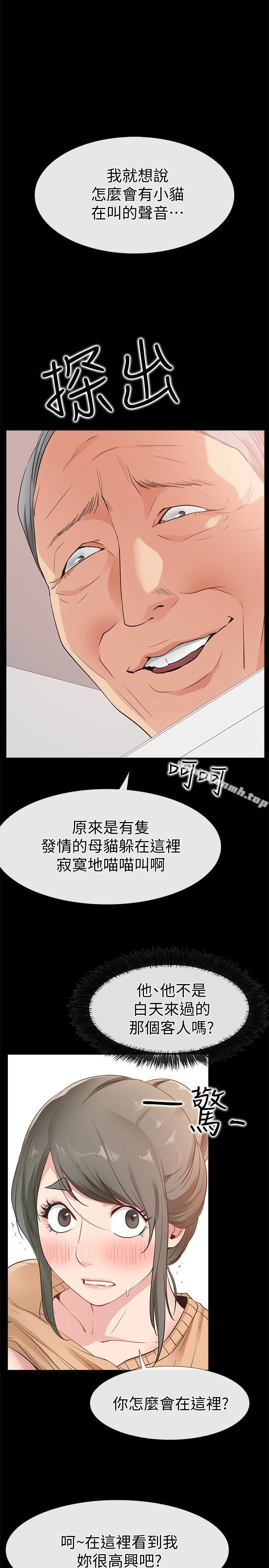 爱情店到店 第15话-觊觎淑芬的陌生人 第5页
