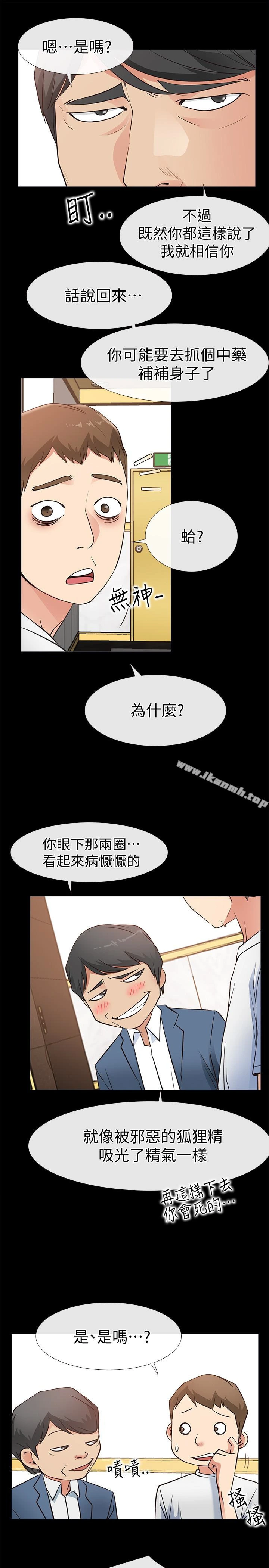 爱情店到店 第15话-觊觎淑芬的陌生人 第17页