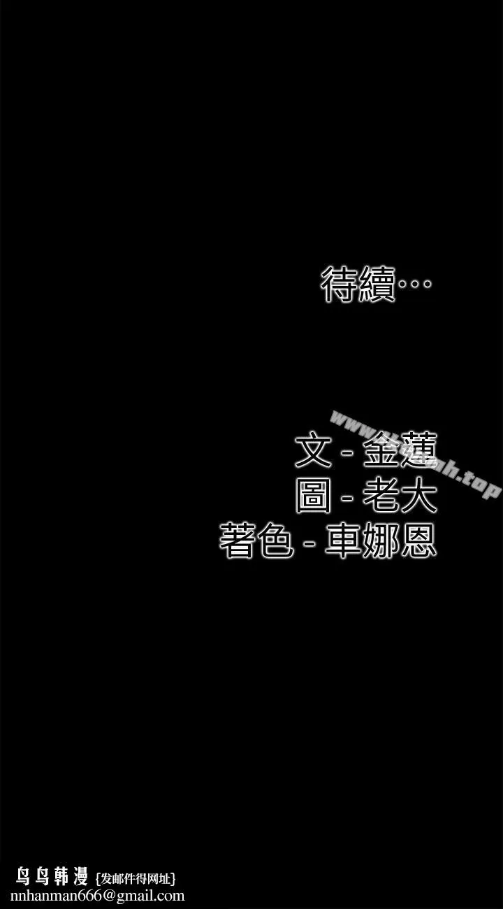 爱情店到店 第15话-觊觎淑芬的陌生人 第38页