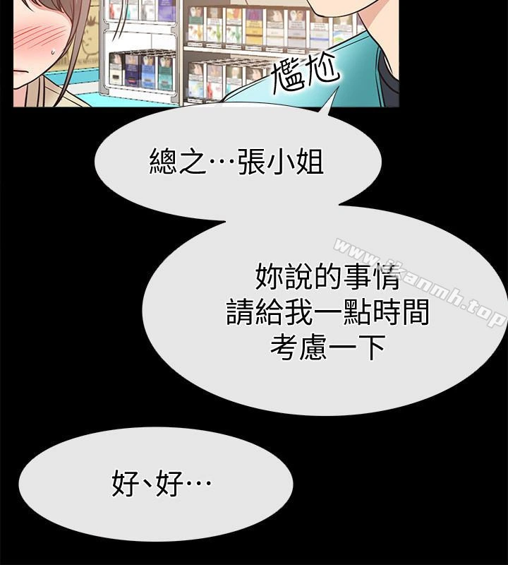 爱情店到店 第18话-前夫的特殊性癖好 第30页