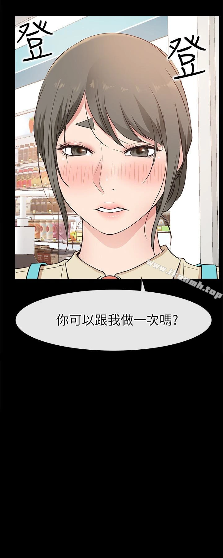 爱情店到店 第18话-前夫的特殊性癖好 第2页