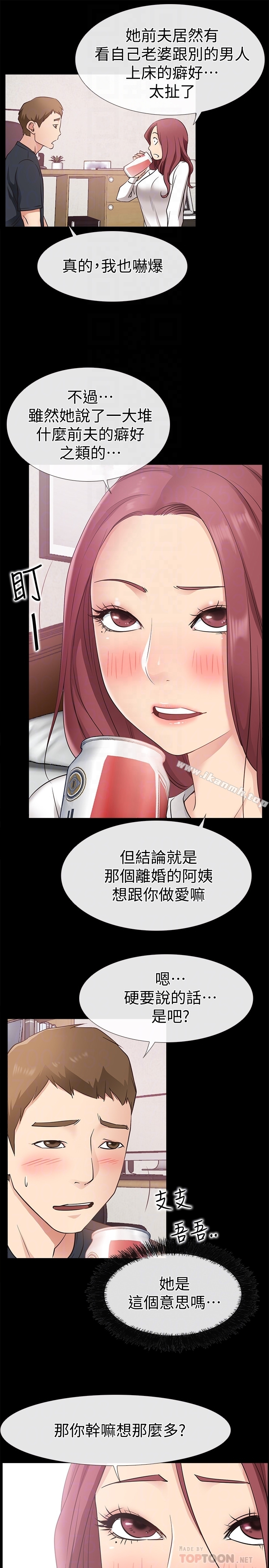 爱情店到店 第18话-前夫的特殊性癖好 第33页