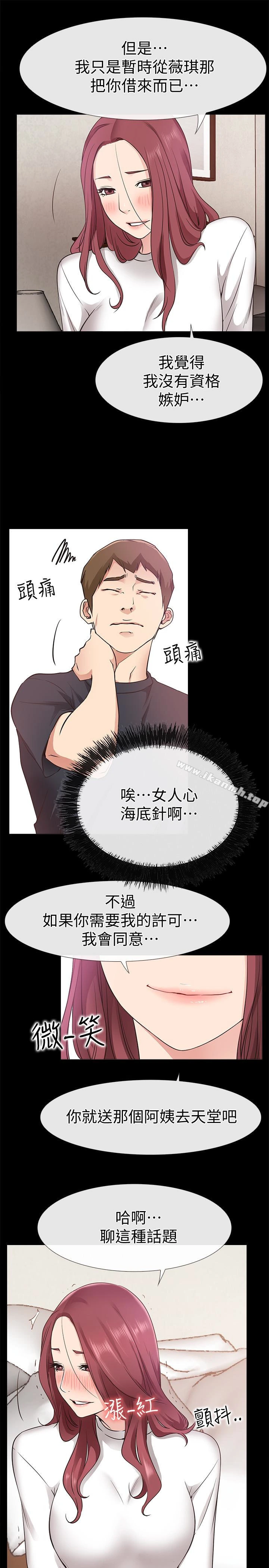 爱情店到店 第18话-前夫的特殊性癖好 第37页