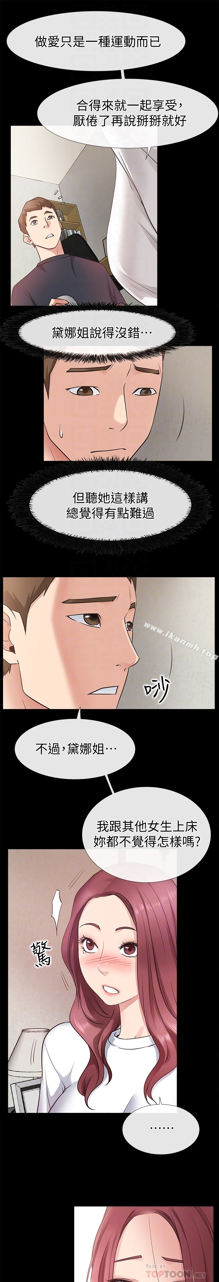 爱情店到店 第18话-前夫的特殊性癖好 第35页