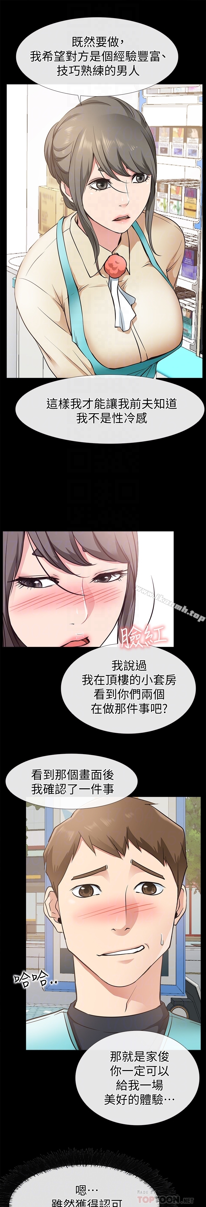 爱情店到店 第18话-前夫的特殊性癖好 第27页