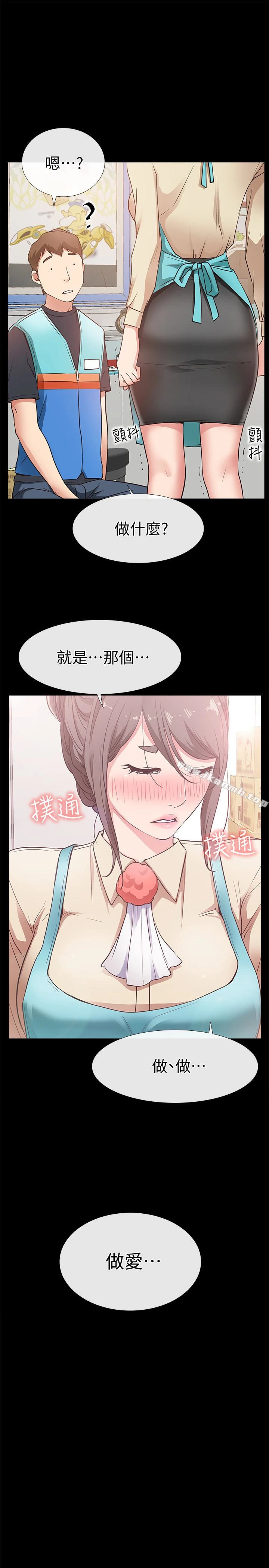 爱情店到店 第18话-前夫的特殊性癖好 第3页