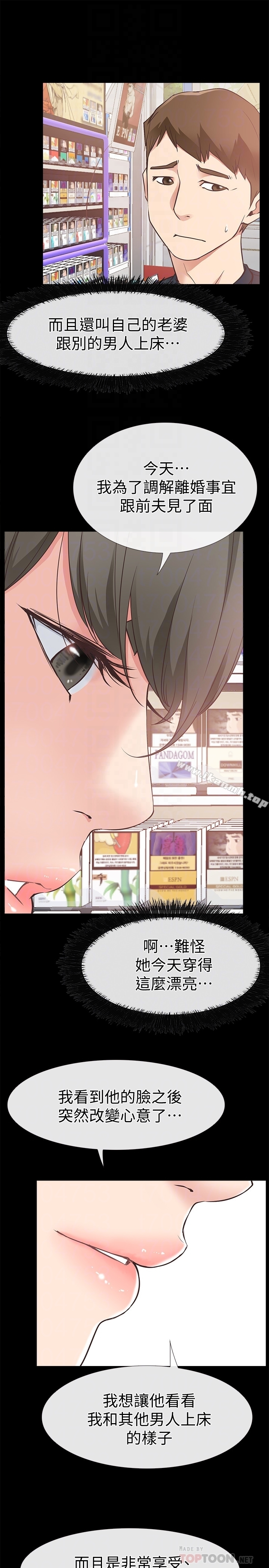 爱情店到店 第18话-前夫的特殊性癖好 第23页
