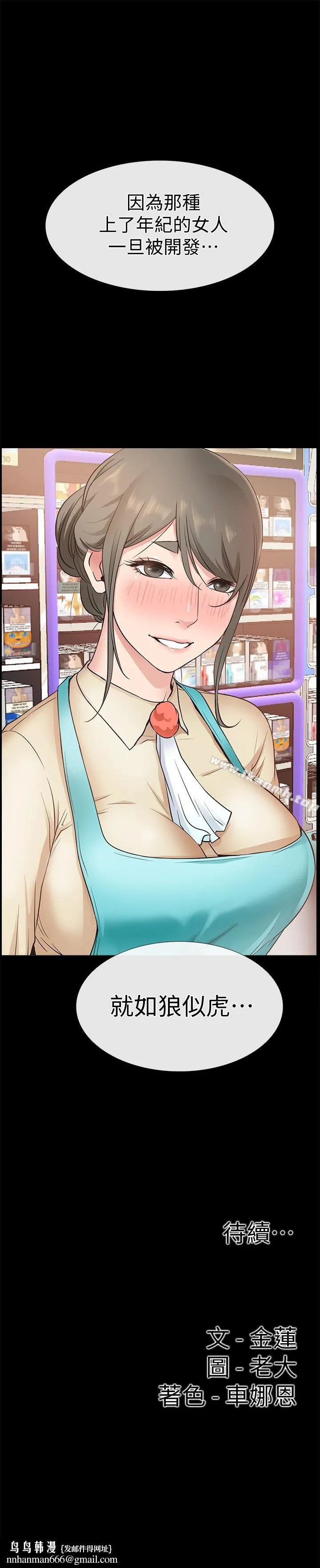 爱情店到店 第18话-前夫的特殊性癖好 第41页
