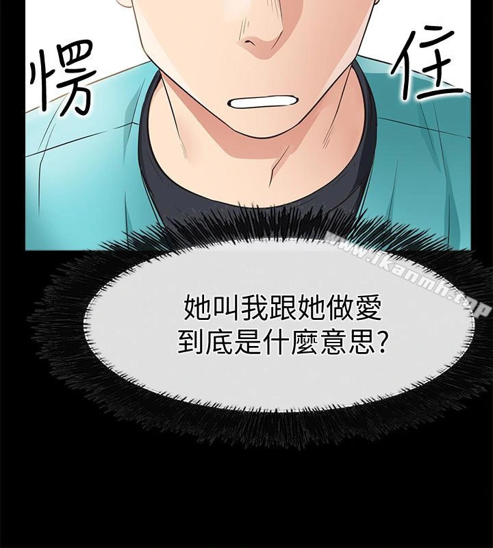 爱情店到店 第18话-前夫的特殊性癖好 第6页