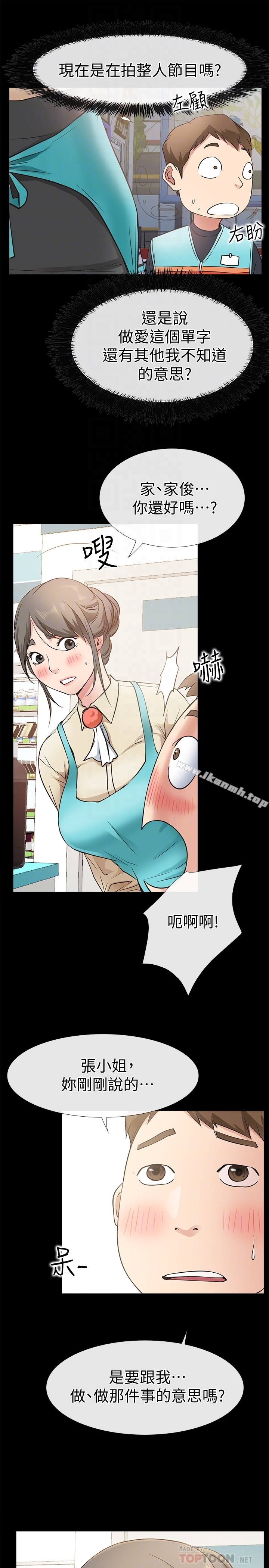 爱情店到店 第18话-前夫的特殊性癖好 第7页