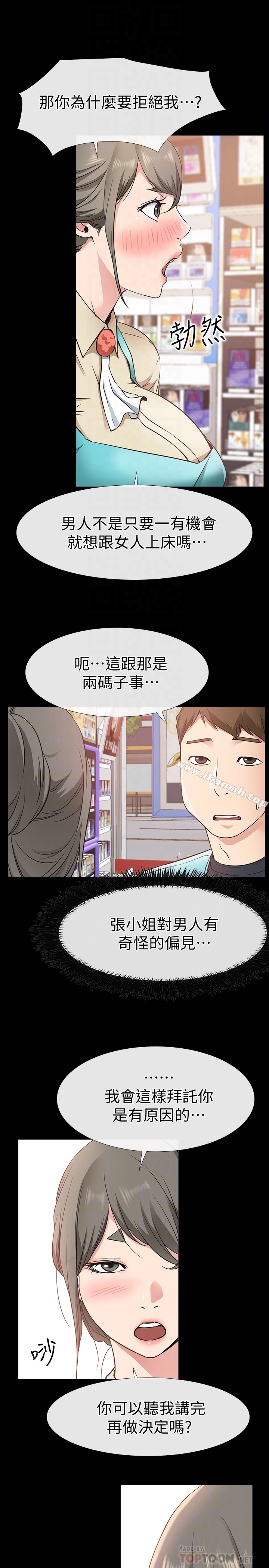爱情店到店 第18话-前夫的特殊性癖好 第11页