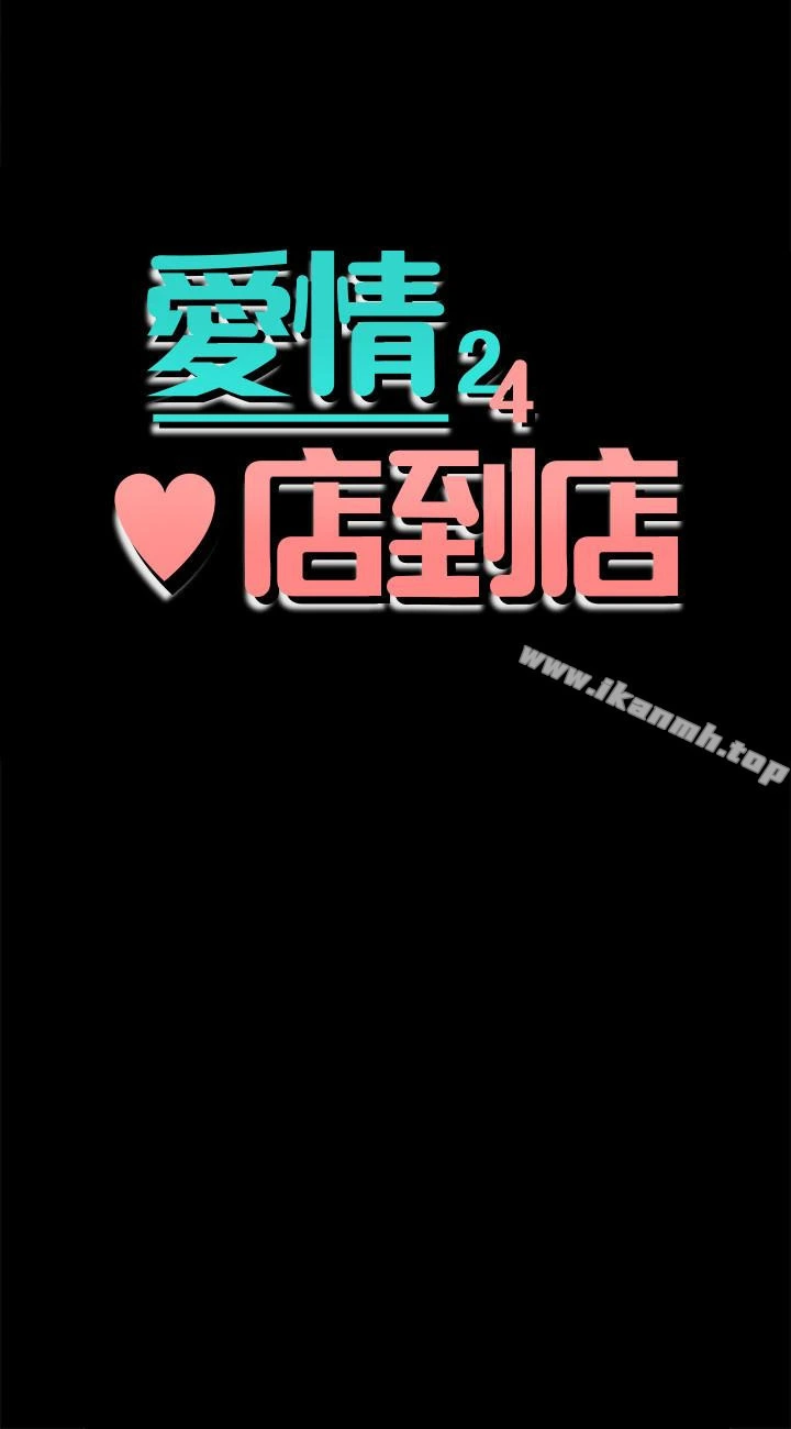 爱情店到店 第18话-前夫的特殊性癖好 第4页