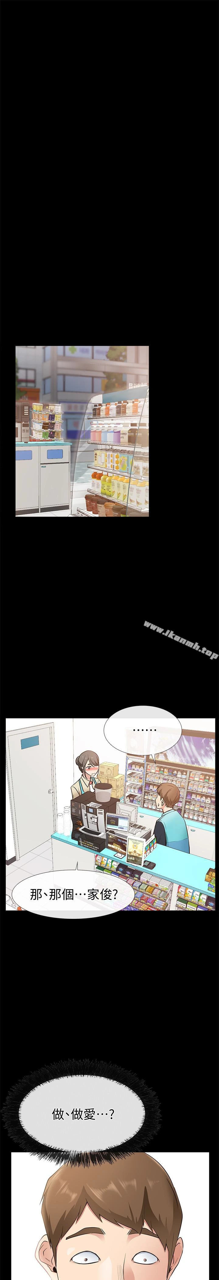 爱情店到店 第18话-前夫的特殊性癖好 第5页