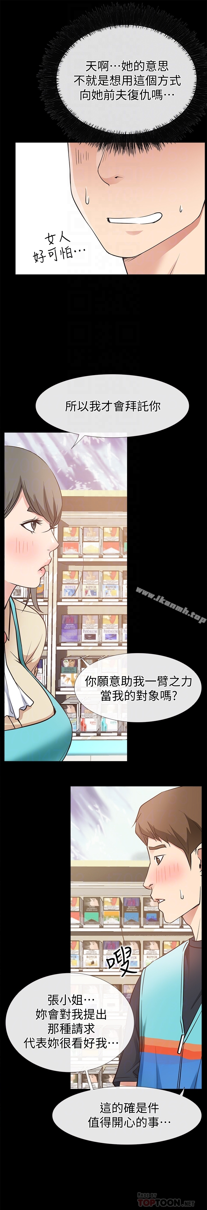 爱情店到店 第18话-前夫的特殊性癖好 第25页