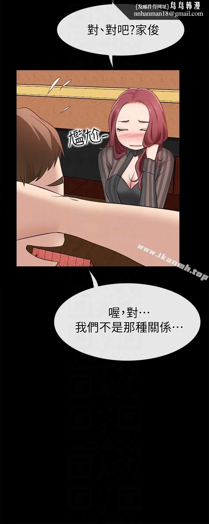 爱情店到店 第13话-偷窥真是太刺激了! 第19页