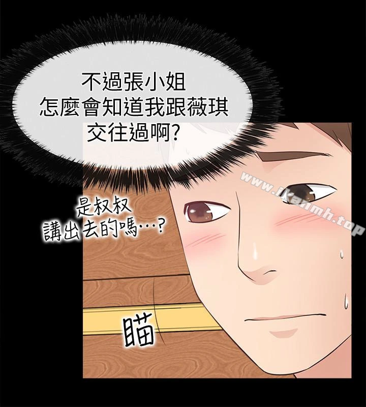 爱情店到店 第13话-偷窥真是太刺激了! 第21页
