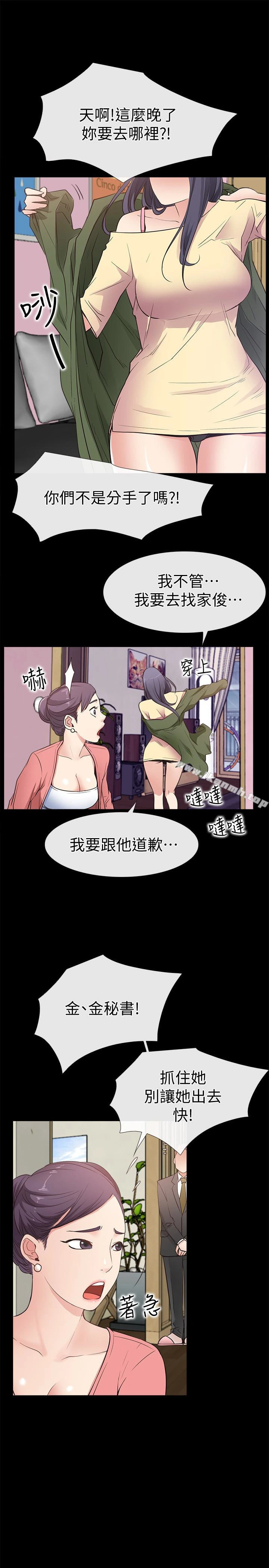 爱情店到店 第13话-偷窥真是太刺激了! 第10页