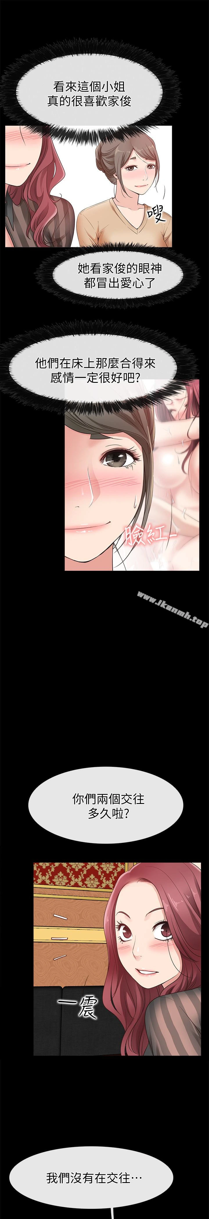 爱情店到店 第13话-偷窥真是太刺激了! 第18页