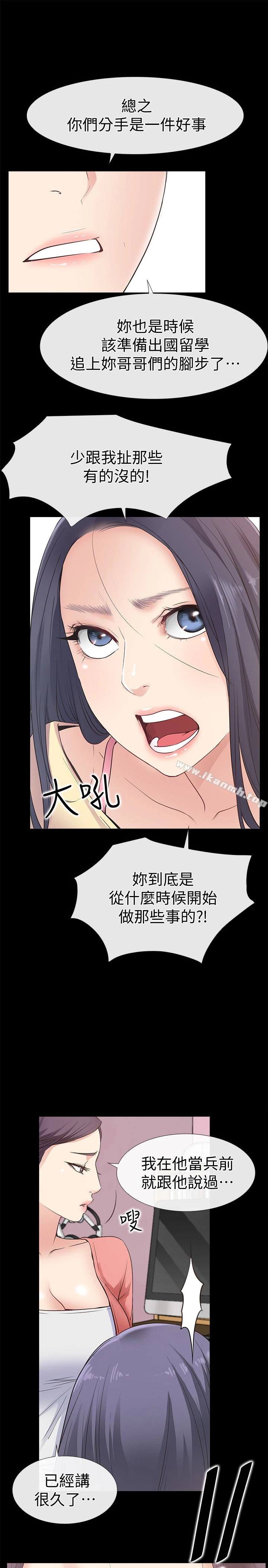 爱情店到店 第13话-偷窥真是太刺激了! 第8页