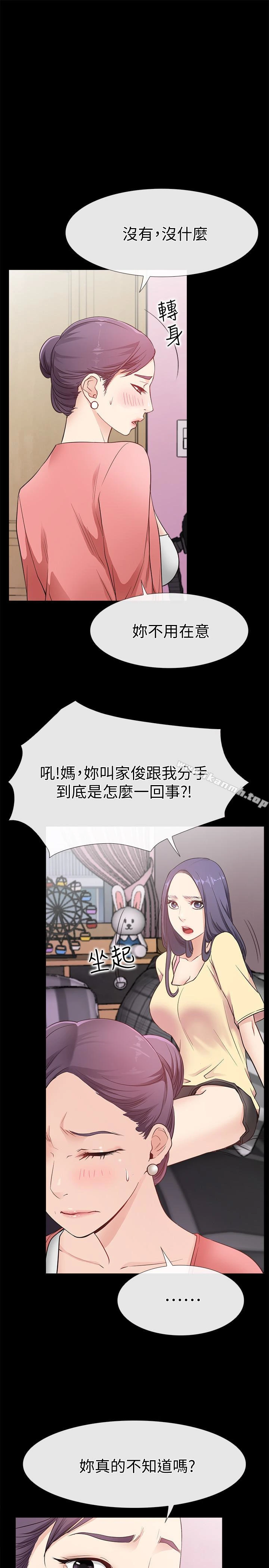 爱情店到店 第13话-偷窥真是太刺激了! 第4页