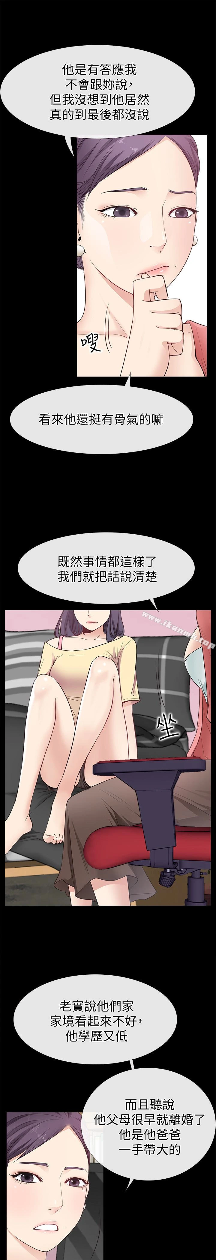 爱情店到店 第13话-偷窥真是太刺激了! 第6页
