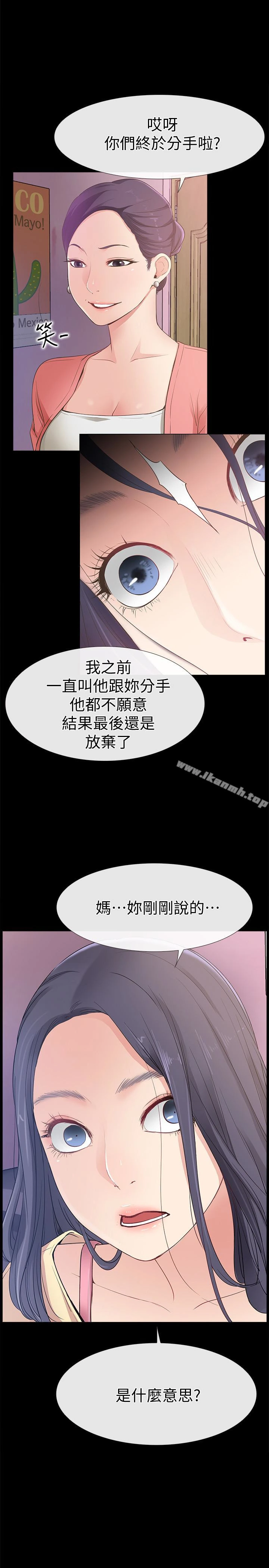 爱情店到店 第13话-偷窥真是太刺激了! 第2页
