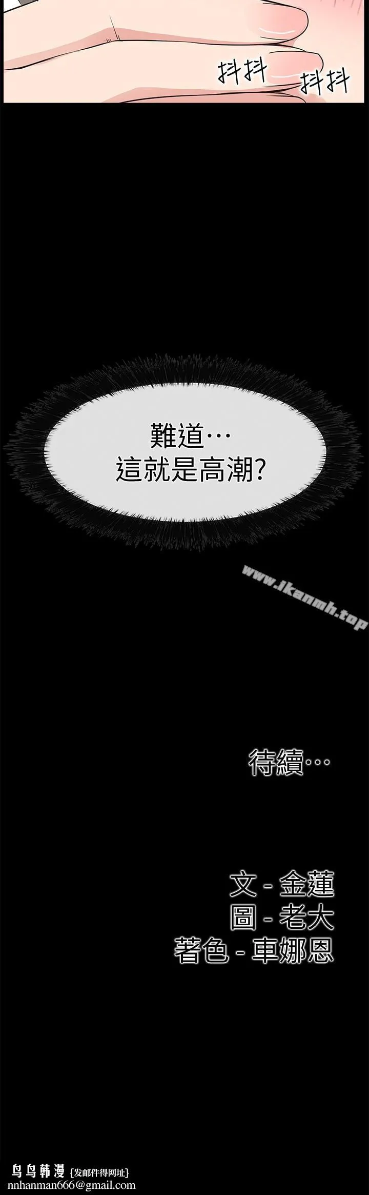 爱情店到店 第13话-偷窥真是太刺激了! 第37页