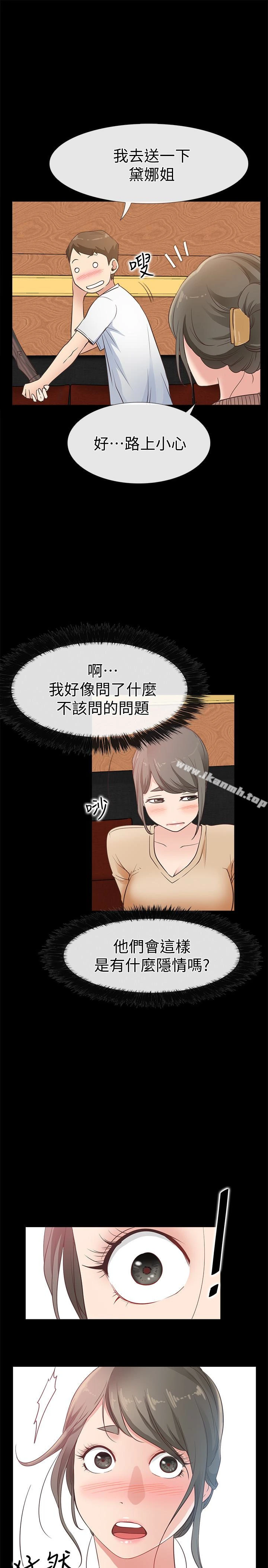 爱情店到店 第13话-偷窥真是太刺激了! 第24页