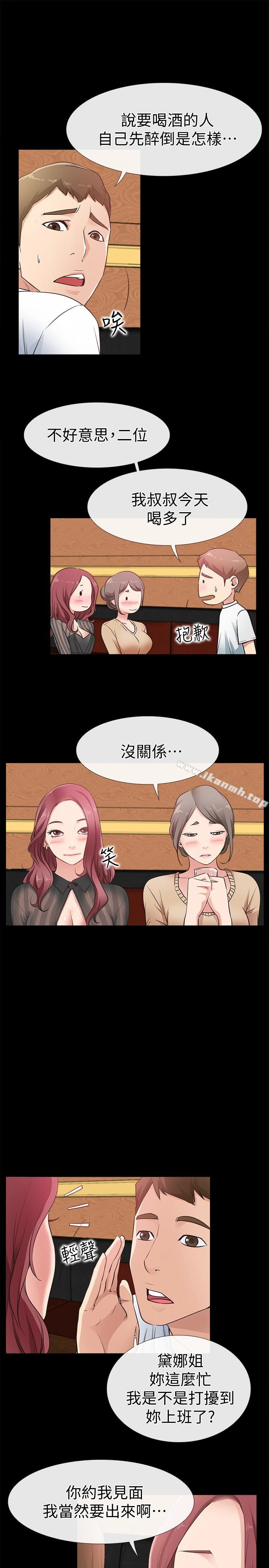 爱情店到店 第13话-偷窥真是太刺激了! 第16页