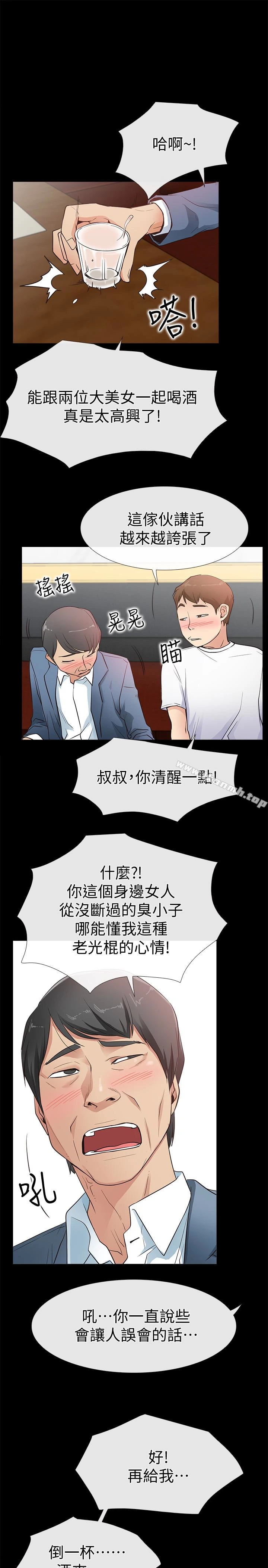 爱情店到店 第13话-偷窥真是太刺激了! 第14页
