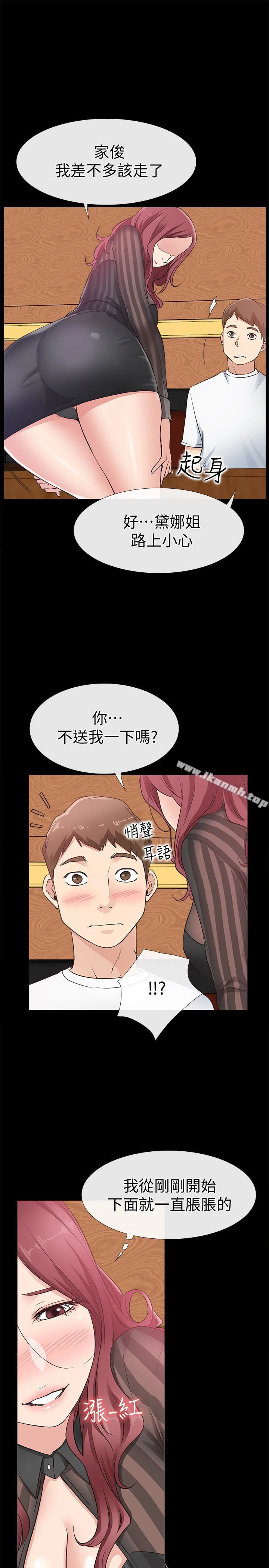 爱情店到店 第13话-偷窥真是太刺激了! 第22页