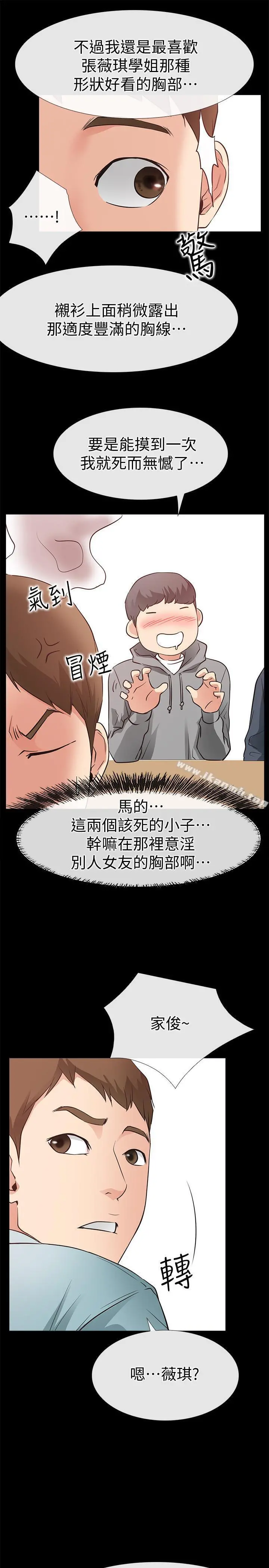 爱情店到店 最终话-他们的故事未完待续 第33页