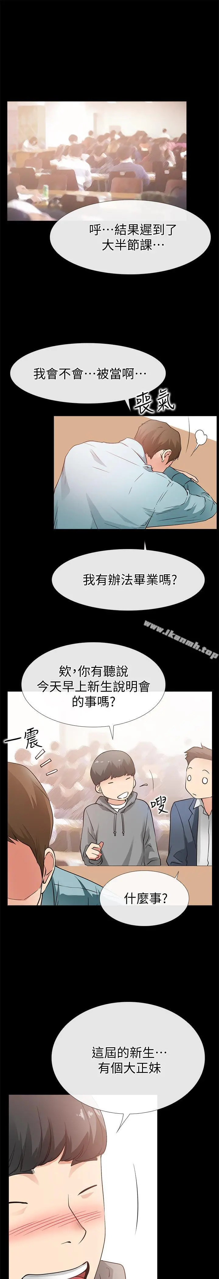 爱情店到店 最终话-他们的故事未完待续 第31页