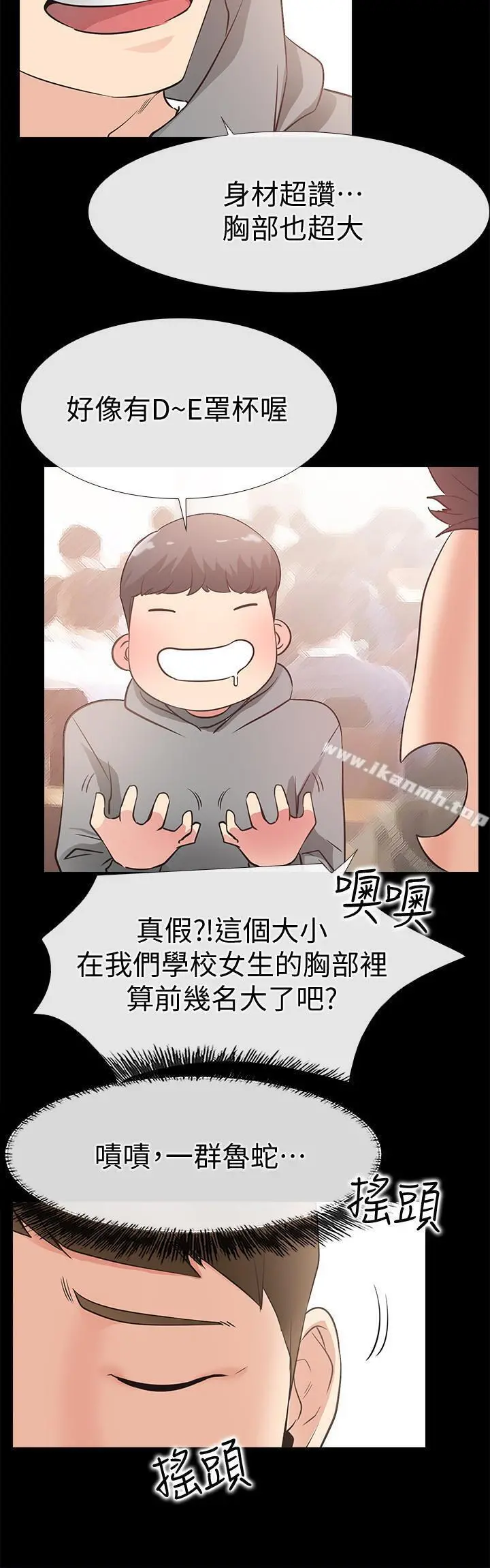 爱情店到店 最终话-他们的故事未完待续 第32页