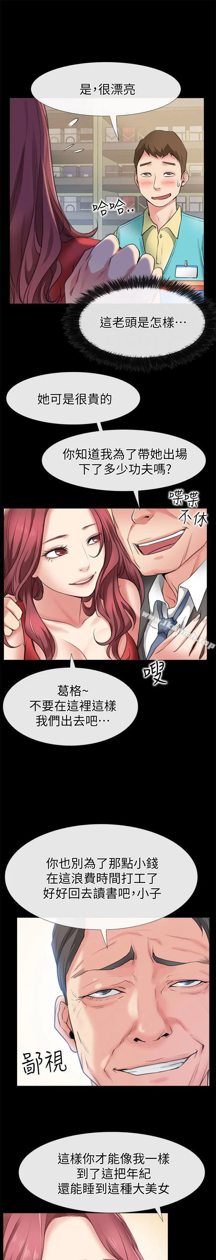 爱情店到店 第2话-你要摸摸看吗? 第26页