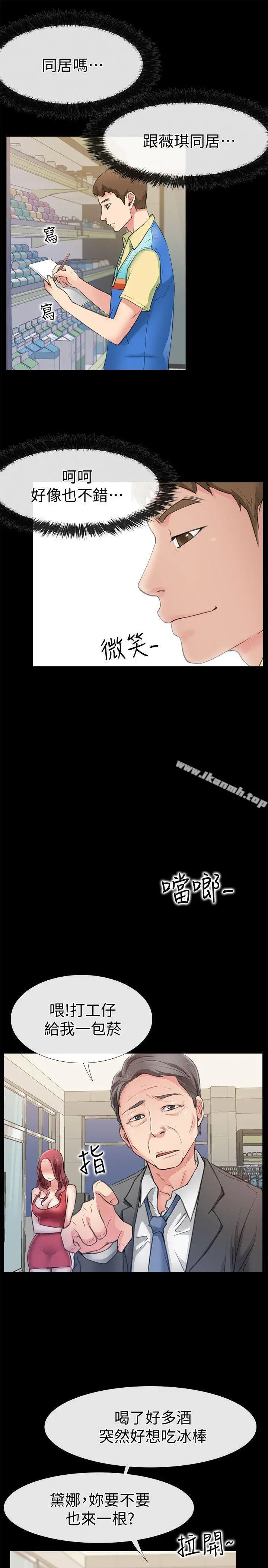 爱情店到店 第2话-你要摸摸看吗? 第22页