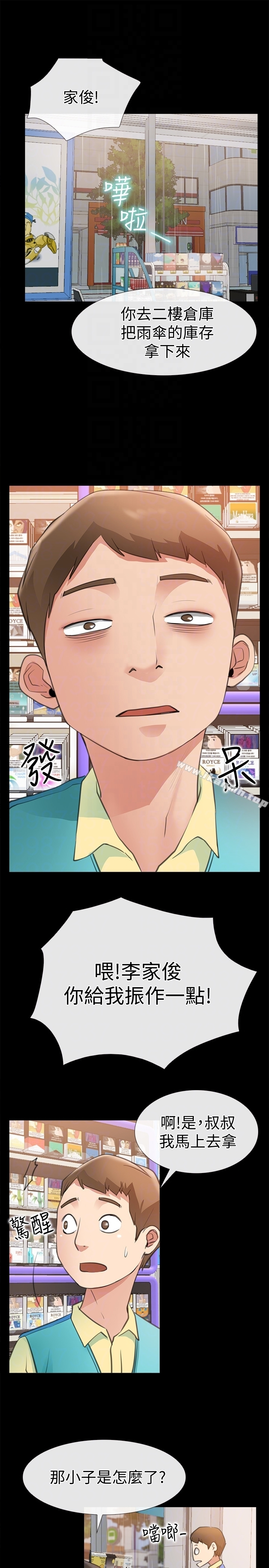 爱情店到店 第9话-新来的工读生张淑芬 第27页