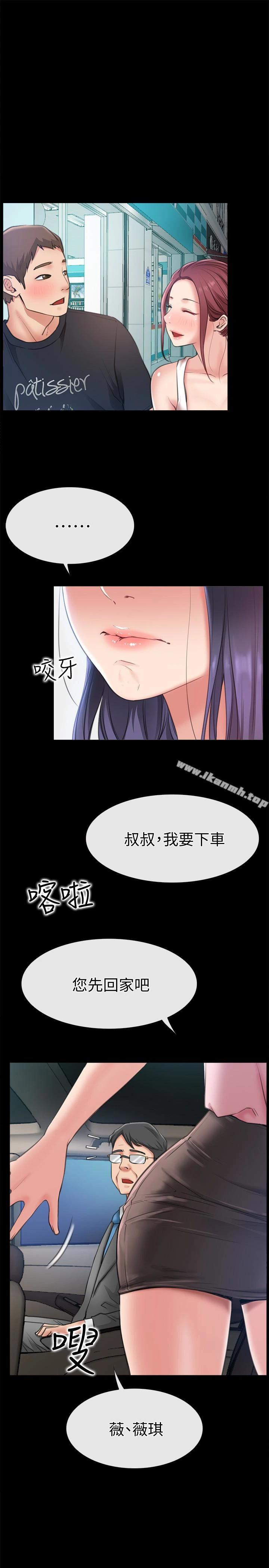 爱情店到店 第9话-新来的工读生张淑芬 第3页