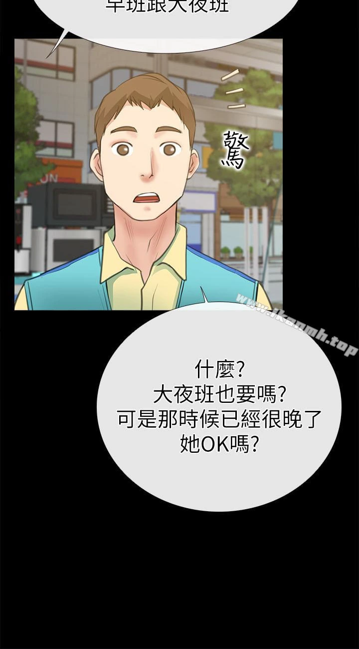 爱情店到店 第9话-新来的工读生张淑芬 第35页