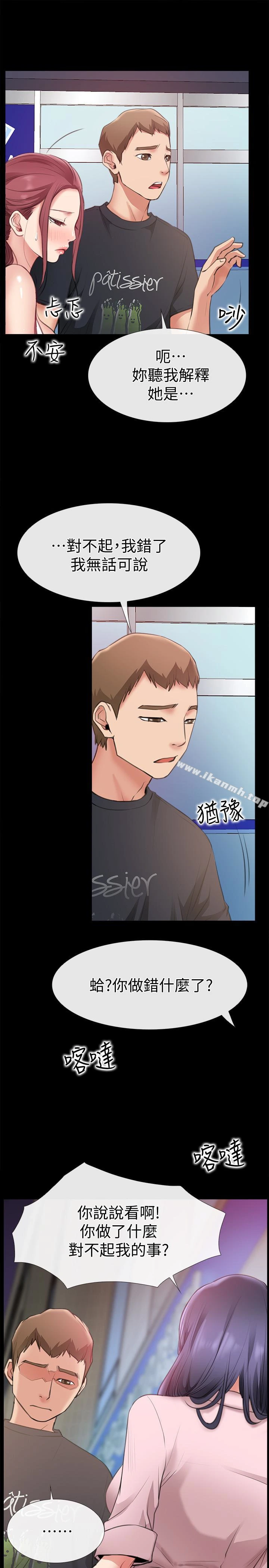 爱情店到店 第9话-新来的工读生张淑芬 第9页