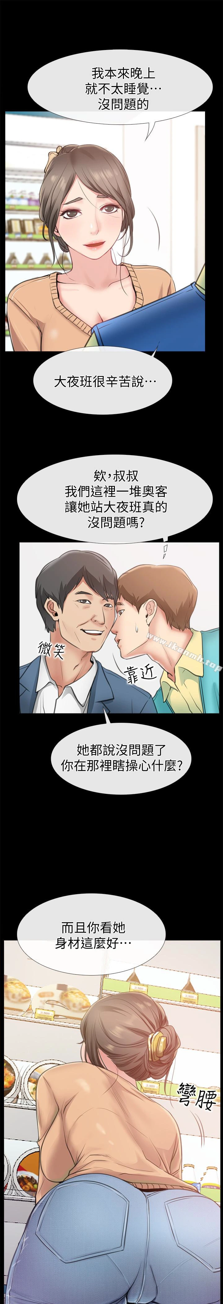 爱情店到店 第9话-新来的工读生张淑芬 第36页