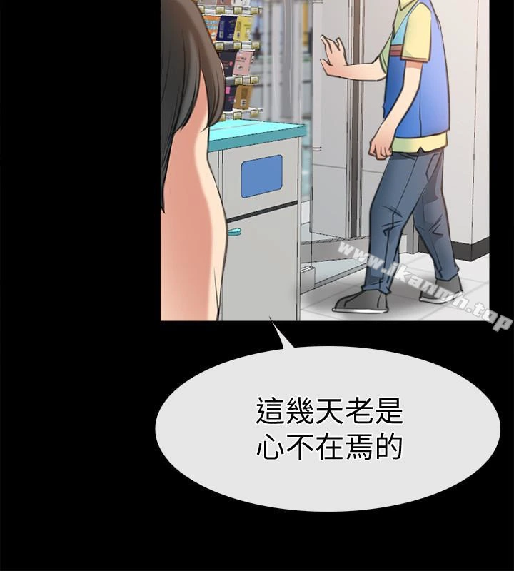 爱情店到店 第9话-新来的工读生张淑芬 第28页