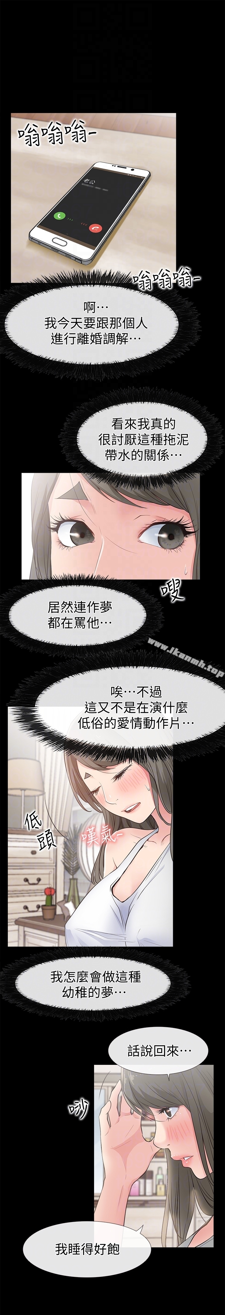 爱情店到店 第16话-我的身体渴望着家俊&hellip; 第15页