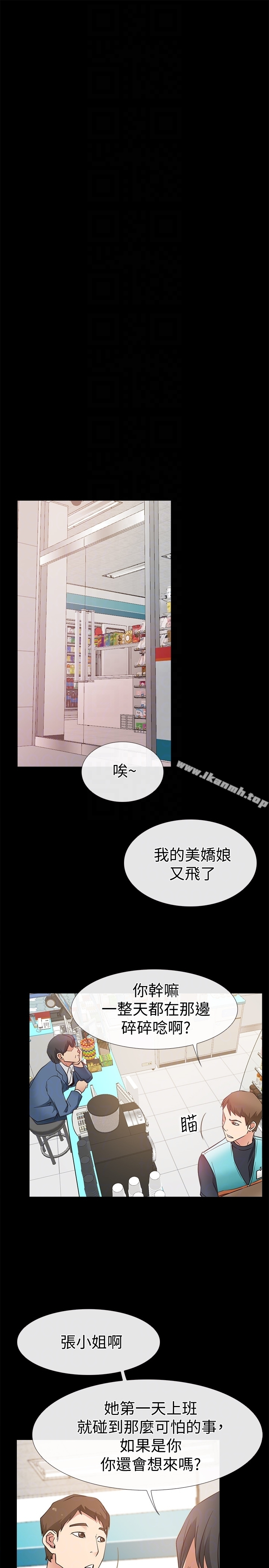 爱情店到店 第16话-我的身体渴望着家俊&hellip; 第29页