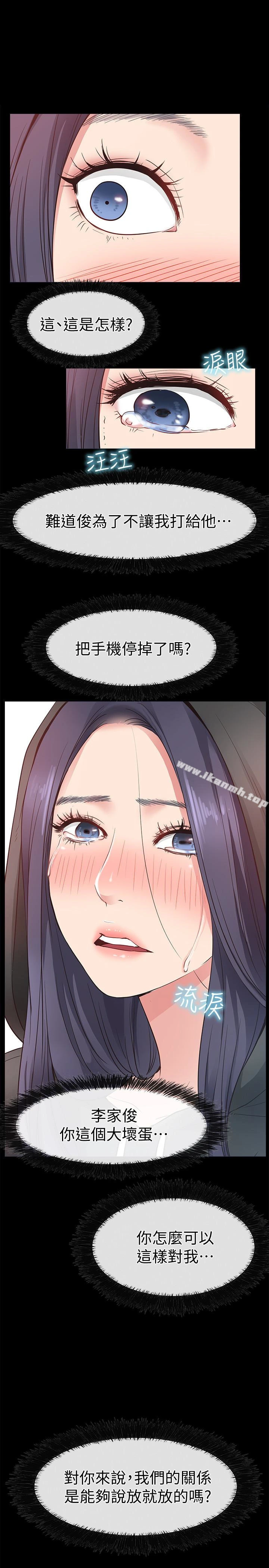 爱情店到店 第16话-我的身体渴望着家俊&hellip; 第3页