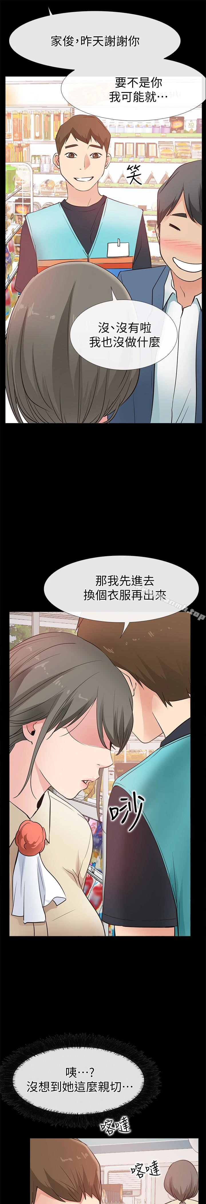 爱情店到店 第16话-我的身体渴望着家俊&hellip; 第37页