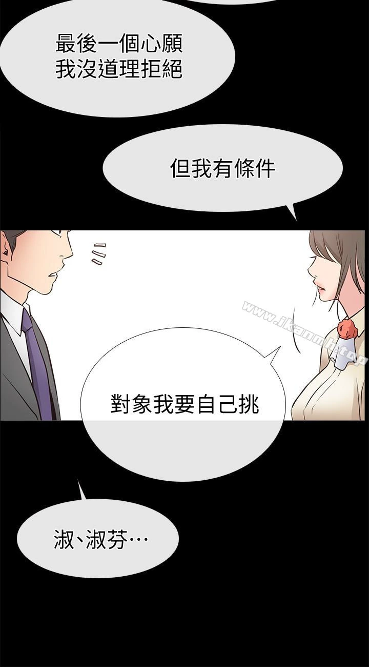 爱情店到店 第16话-我的身体渴望着家俊&hellip; 第26页