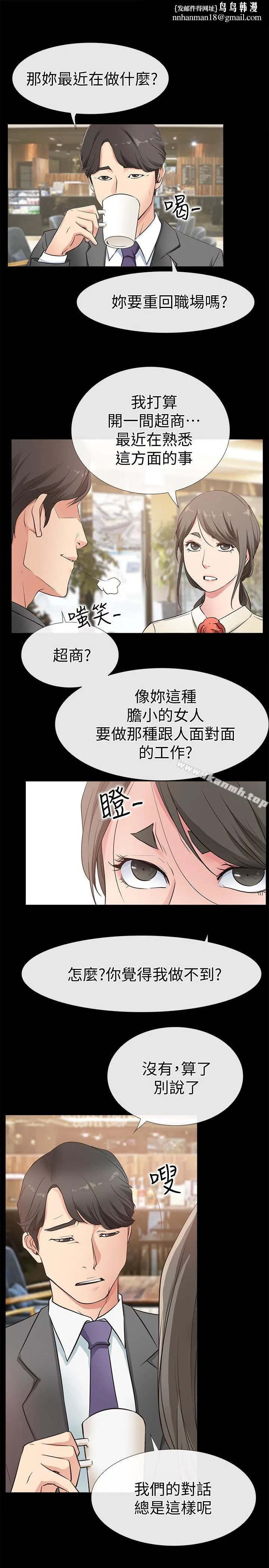 爱情店到店 第16话-我的身体渴望着家俊&hellip; 第21页