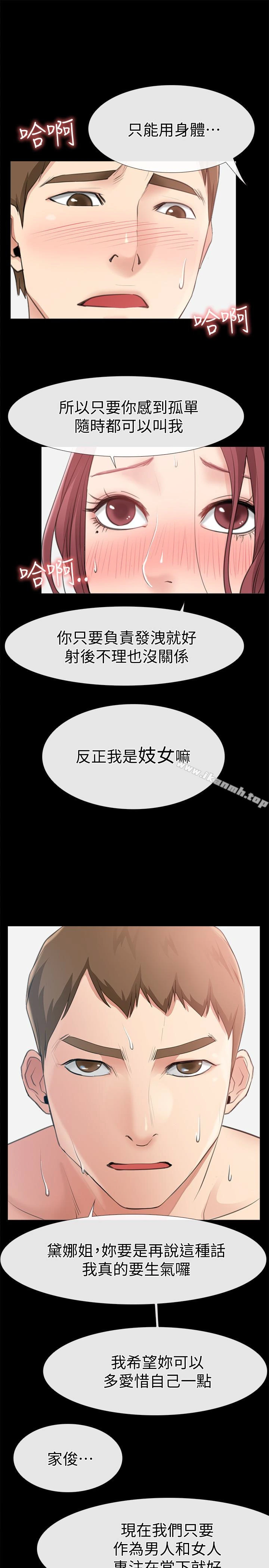 爱情店到店 第11话-偷窥 第17页